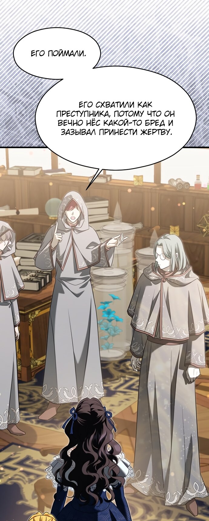 Манга Одержимый император, который на 1000 лет моложе её - Глава 52 Страница 9