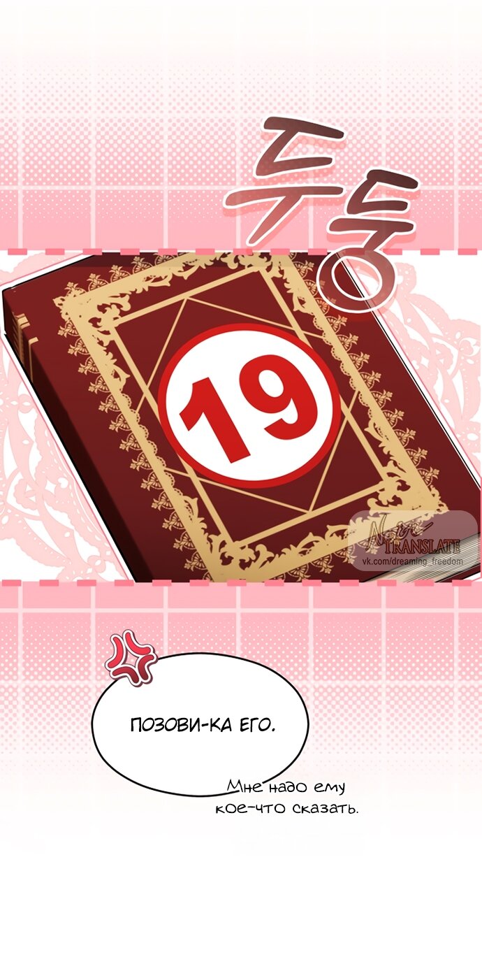 Манга Одержимый император, который на 1000 лет моложе её - Глава 52 Страница 73
