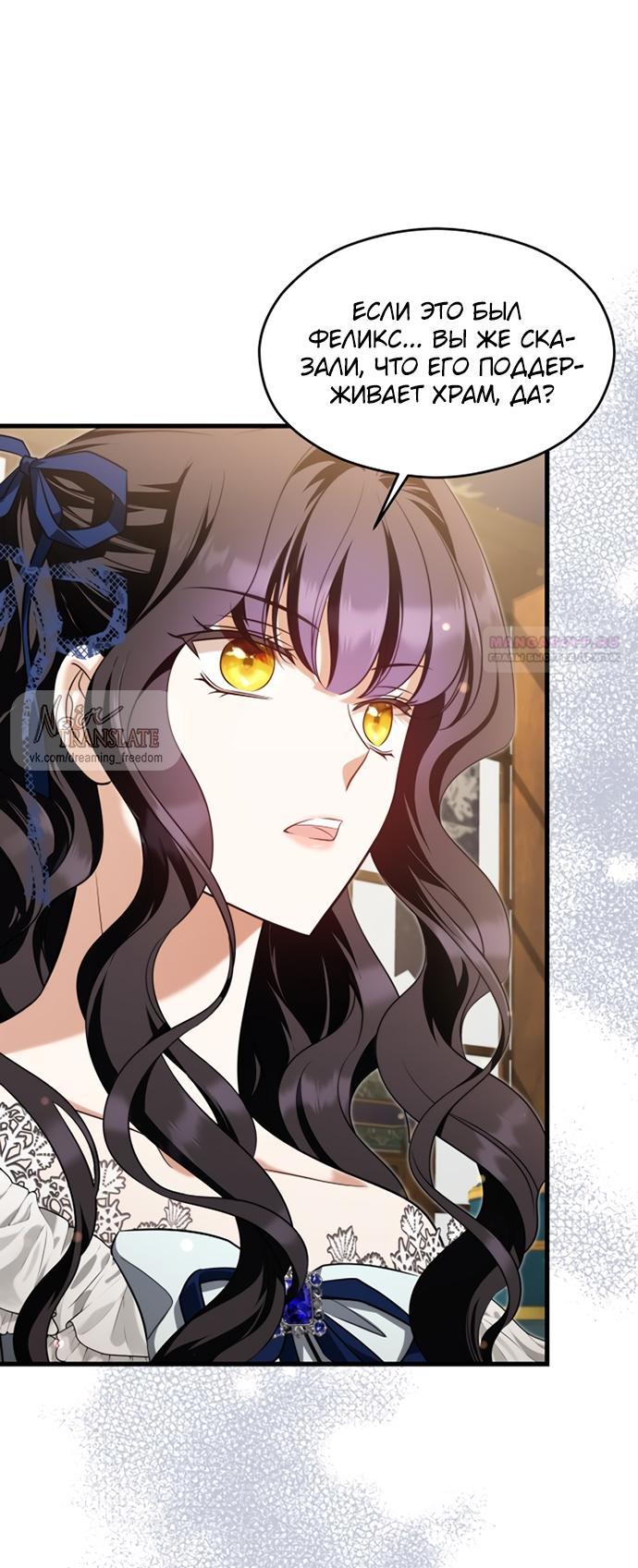 Манга Одержимый император, который на 1000 лет моложе её - Глава 52 Страница 6