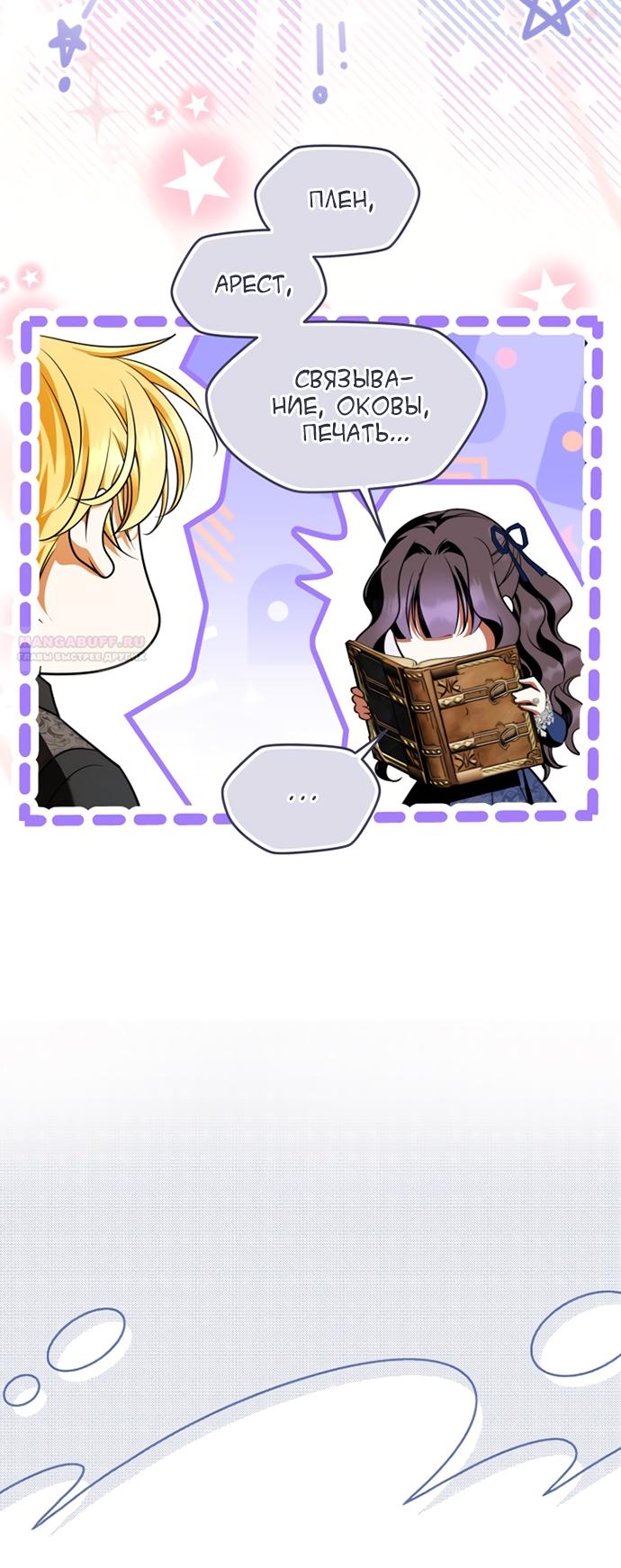 Манга Одержимый император, который на 1000 лет моложе её - Глава 52 Страница 50