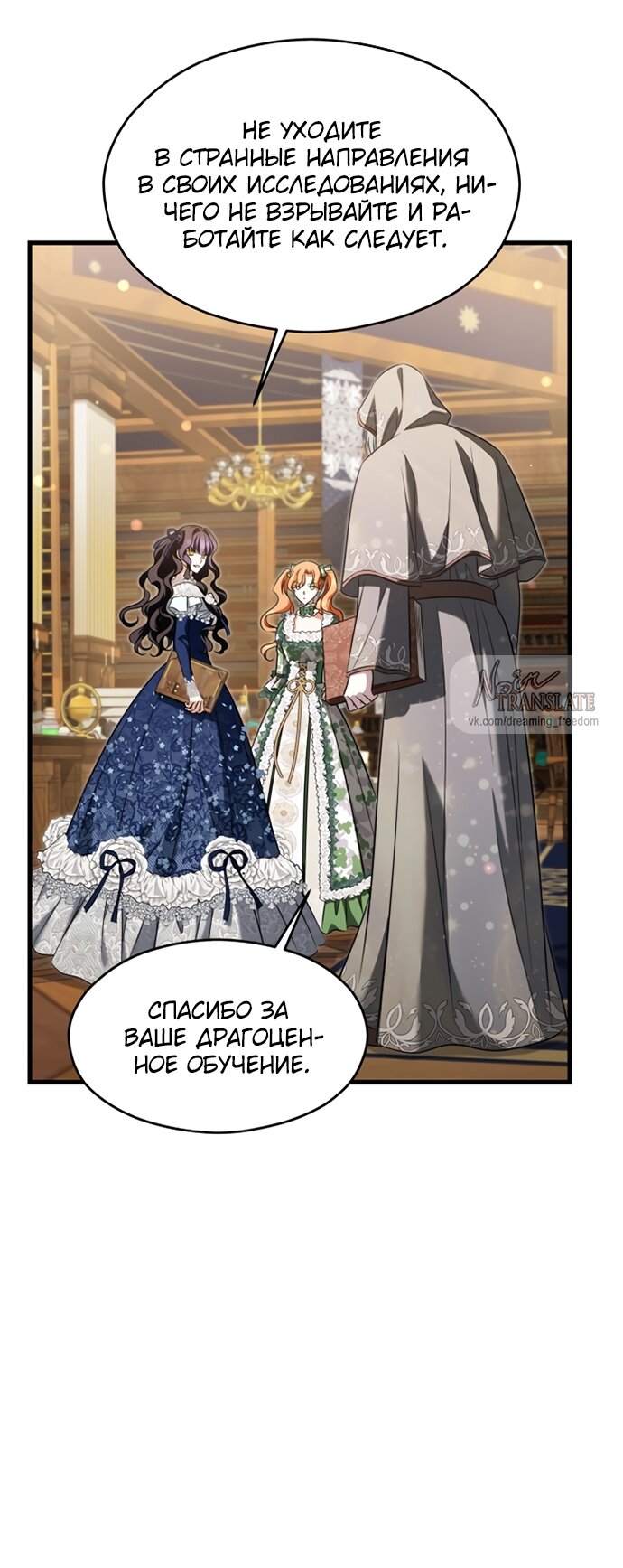 Манга Одержимый император, который на 1000 лет моложе её - Глава 52 Страница 24