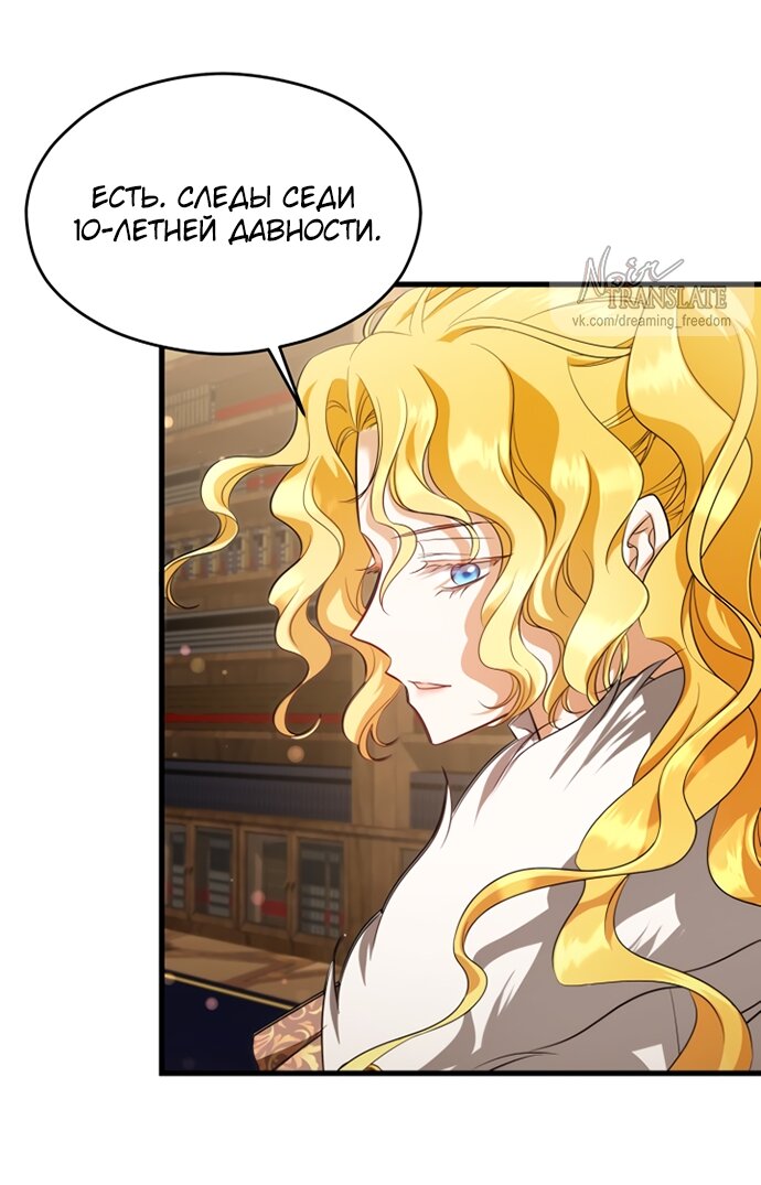 Манга Одержимый император, который на 1000 лет моложе её - Глава 52 Страница 32