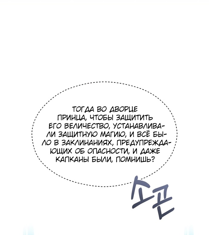 Манга Одержимый император, который на 1000 лет моложе её - Глава 52 Страница 3