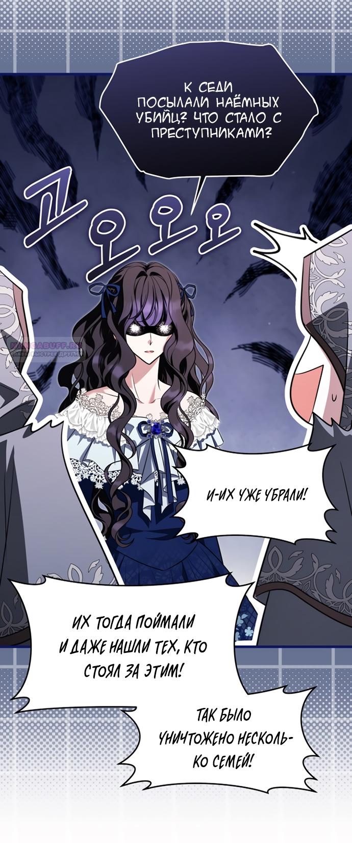 Манга Одержимый император, который на 1000 лет моложе её - Глава 52 Страница 2