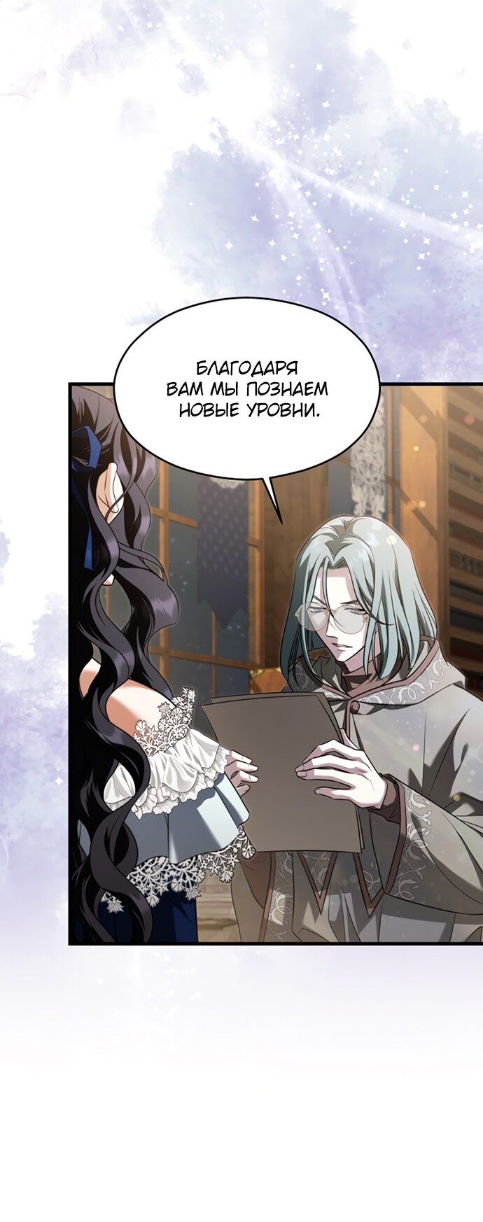 Манга Одержимый император, который на 1000 лет моложе её - Глава 52 Страница 23