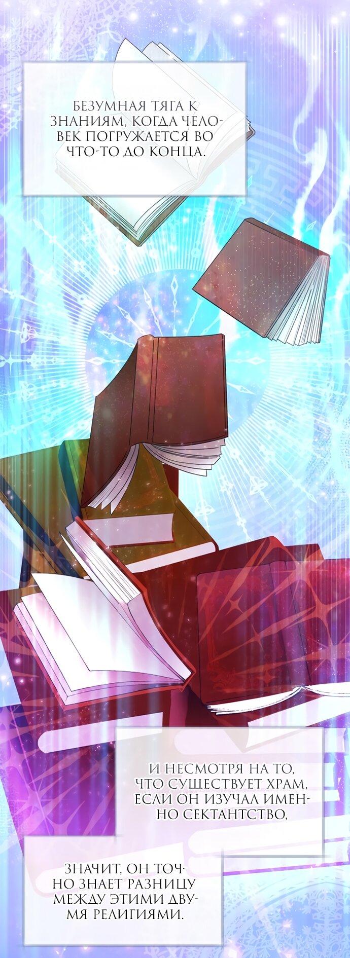 Манга Одержимый император, который на 1000 лет моложе её - Глава 52 Страница 12