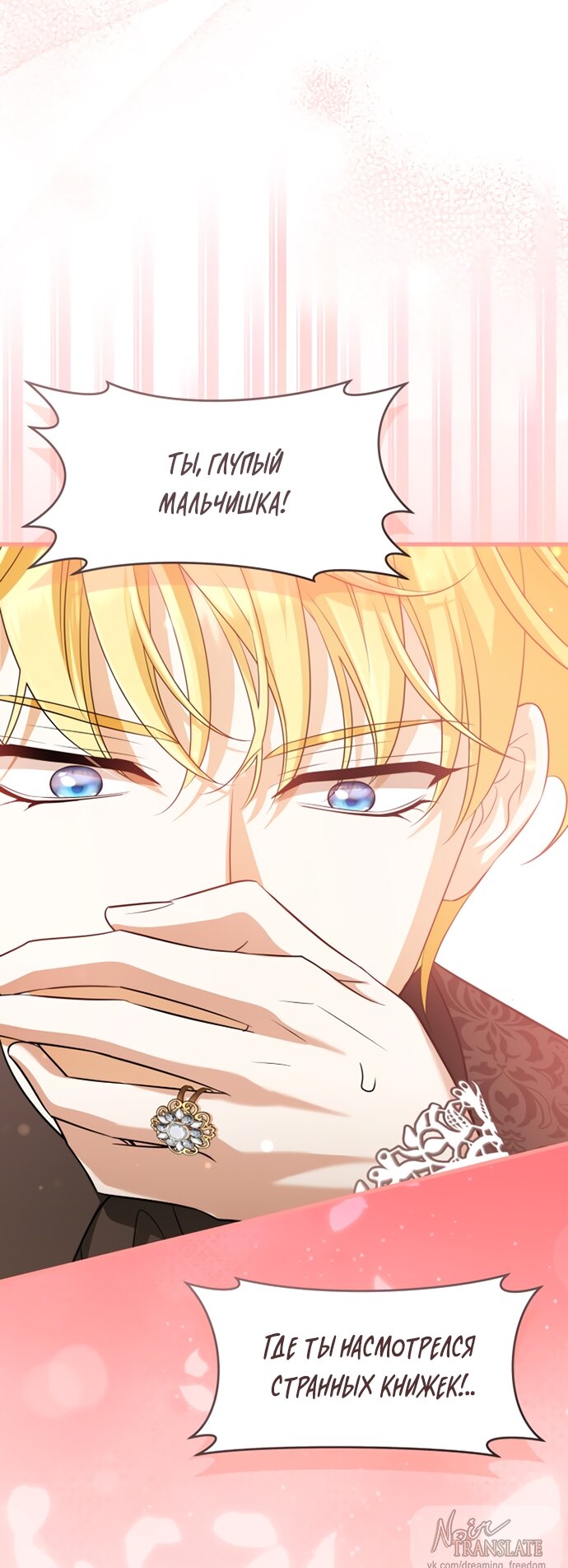 Манга Одержимый император, который на 1000 лет моложе её - Глава 52 Страница 59