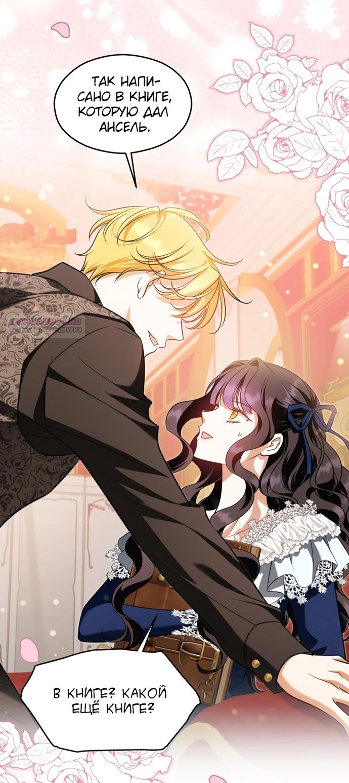 Манга Одержимый император, который на 1000 лет моложе её - Глава 52 Страница 54