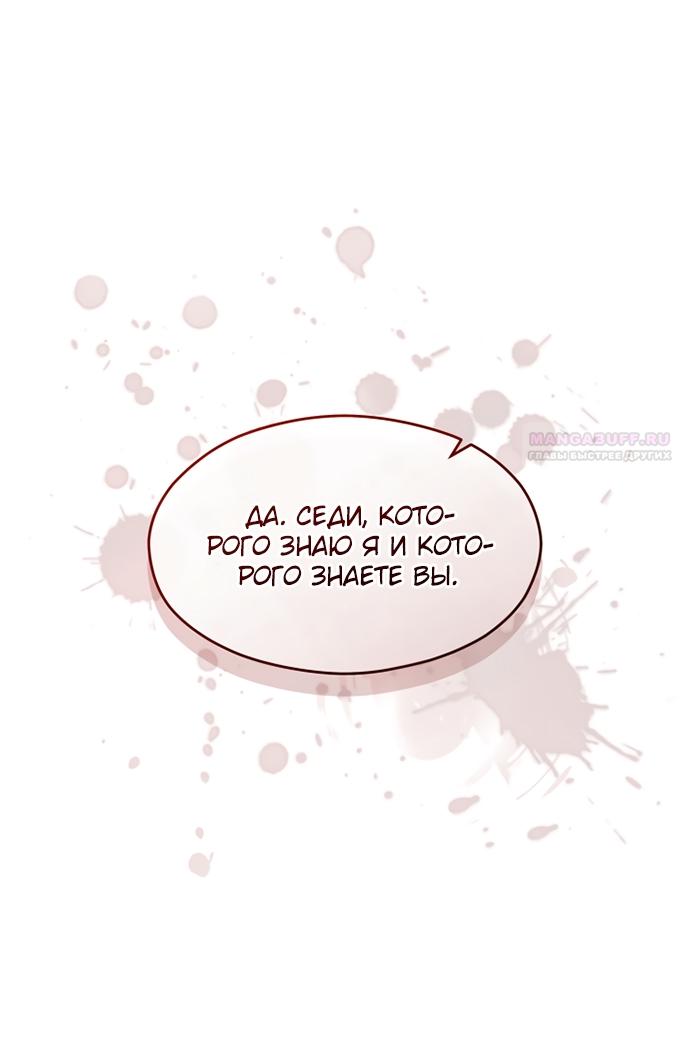 Манга Одержимый император, который на 1000 лет моложе её - Глава 52 Страница 34