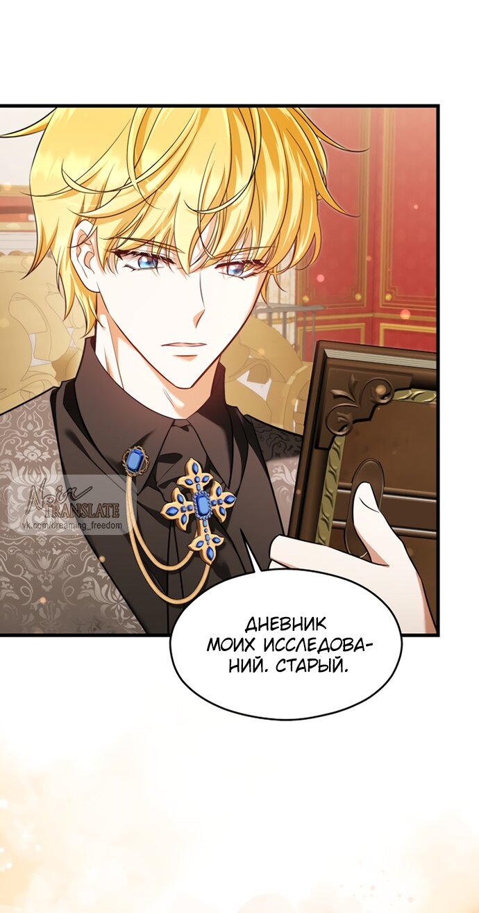 Манга Одержимый император, который на 1000 лет моложе её - Глава 52 Страница 47