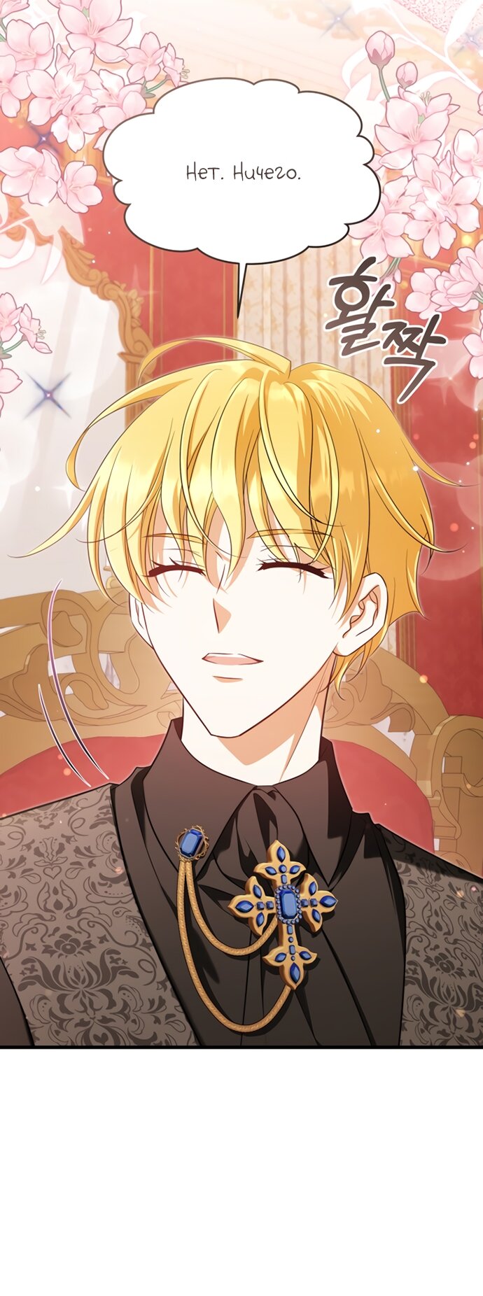 Манга Одержимый император, который на 1000 лет моложе её - Глава 52 Страница 44
