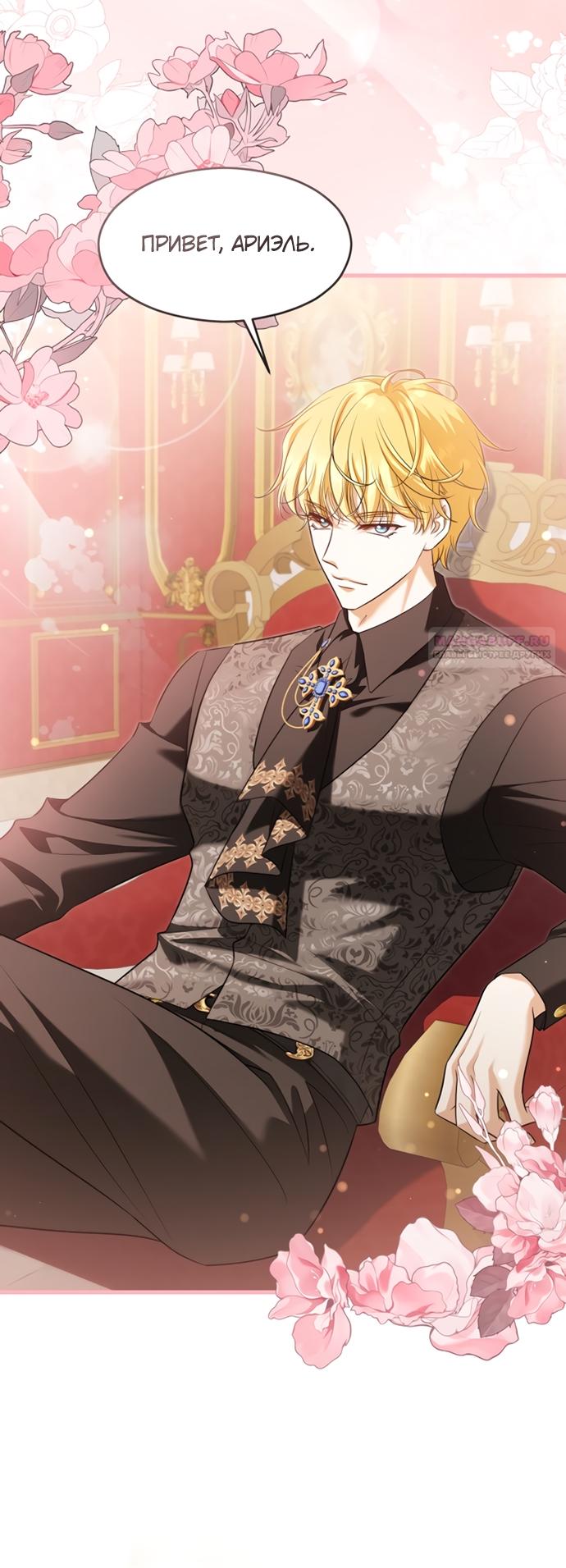 Манга Одержимый император, который на 1000 лет моложе её - Глава 52 Страница 38