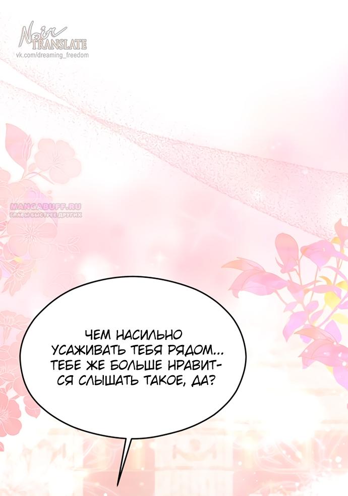 Манга Одержимый император, который на 1000 лет моложе её - Глава 52 Страница 66