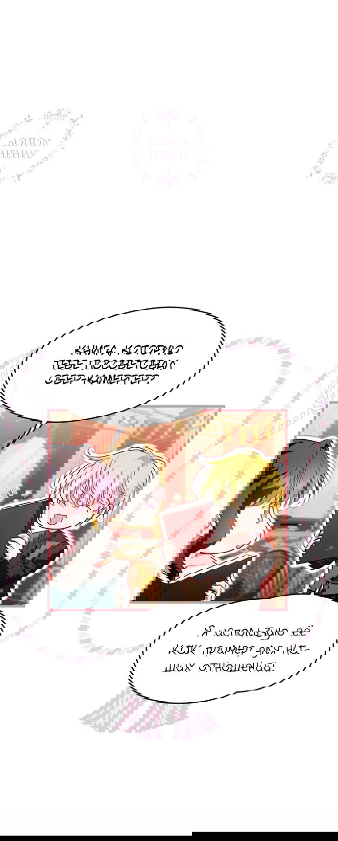 Манга Одержимый император, который на 1000 лет моложе её - Глава 52 Страница 72