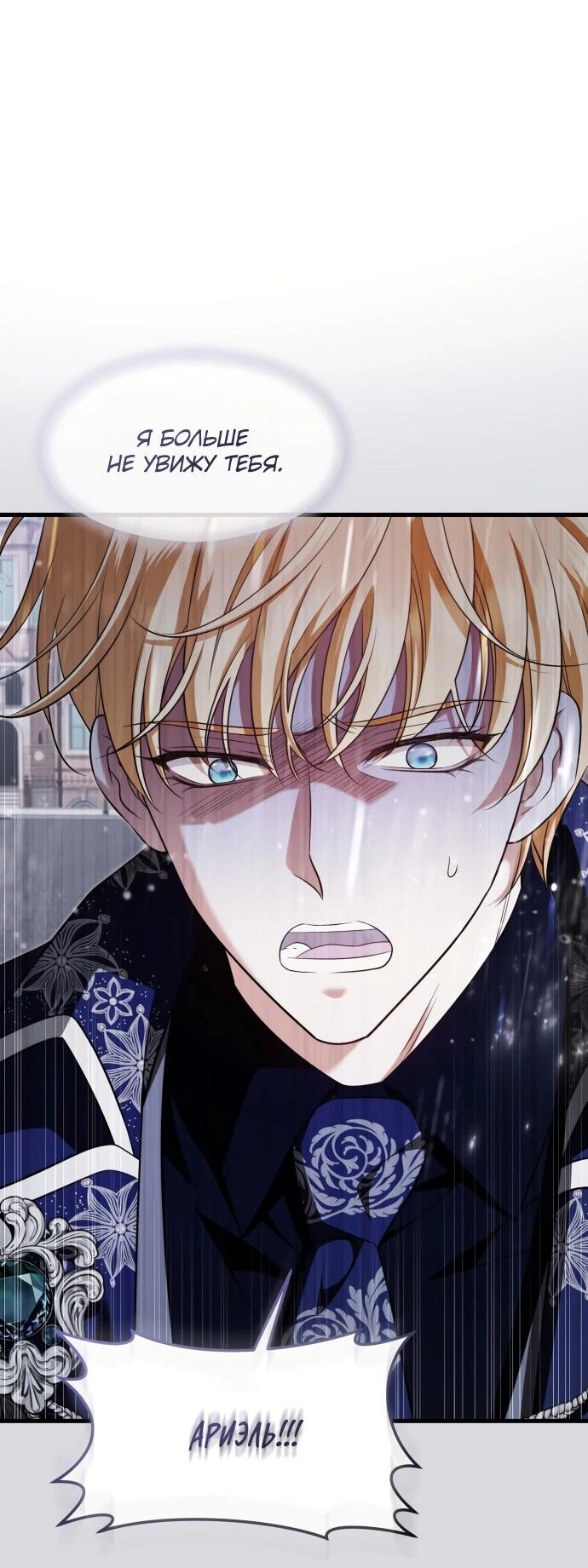 Манга Одержимый император, который на 1000 лет моложе её - Глава 60 Страница 5