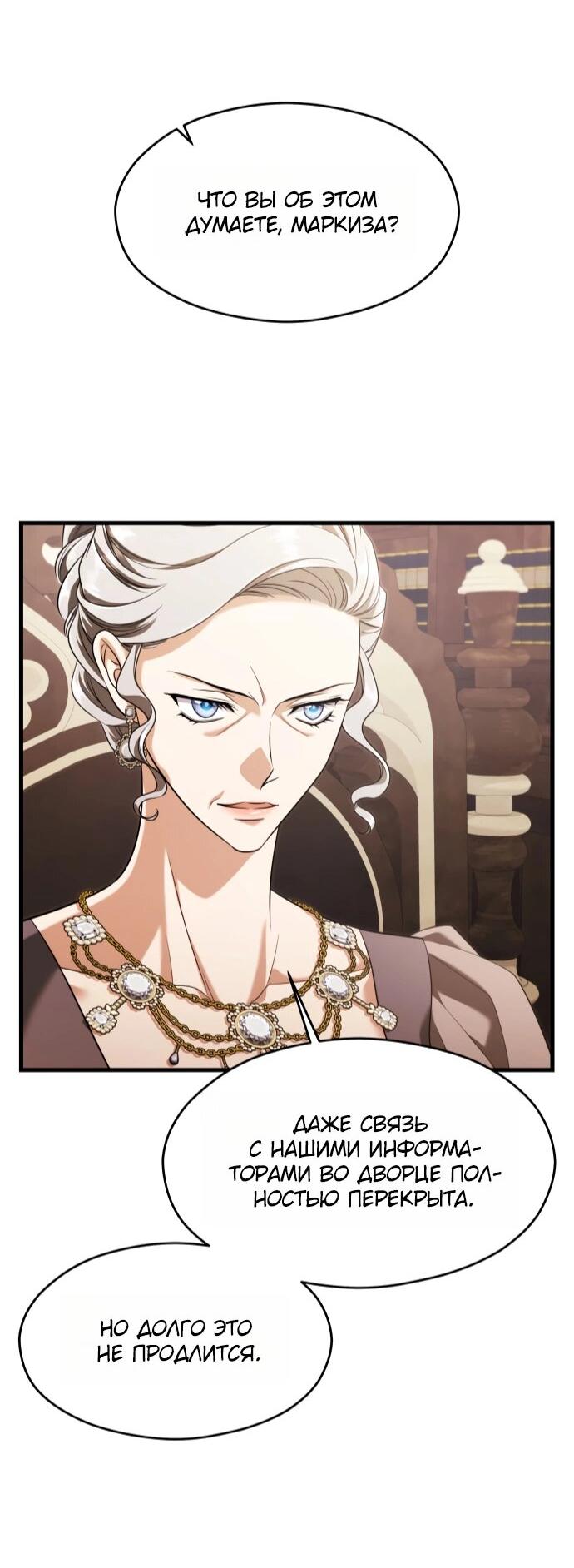 Манга Одержимый император, который на 1000 лет моложе её - Глава 60 Страница 50