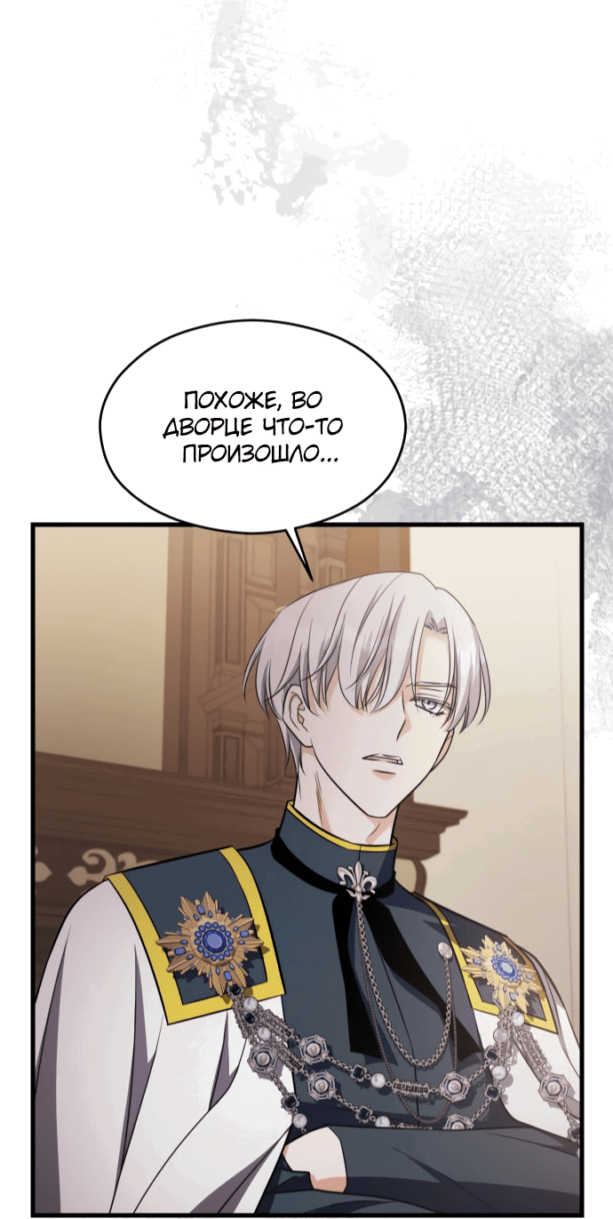 Манга Одержимый император, который на 1000 лет моложе её - Глава 60 Страница 52