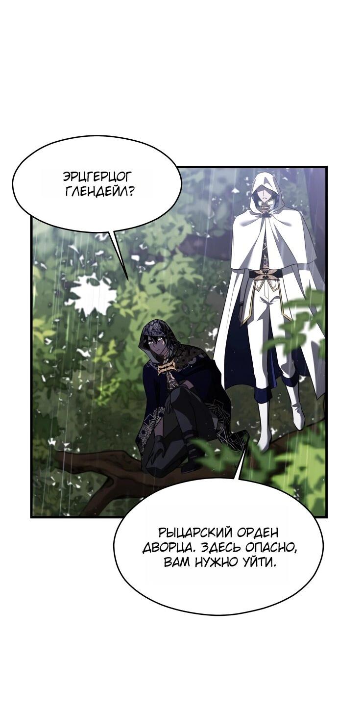 Манга Одержимый император, который на 1000 лет моложе её - Глава 60 Страница 42