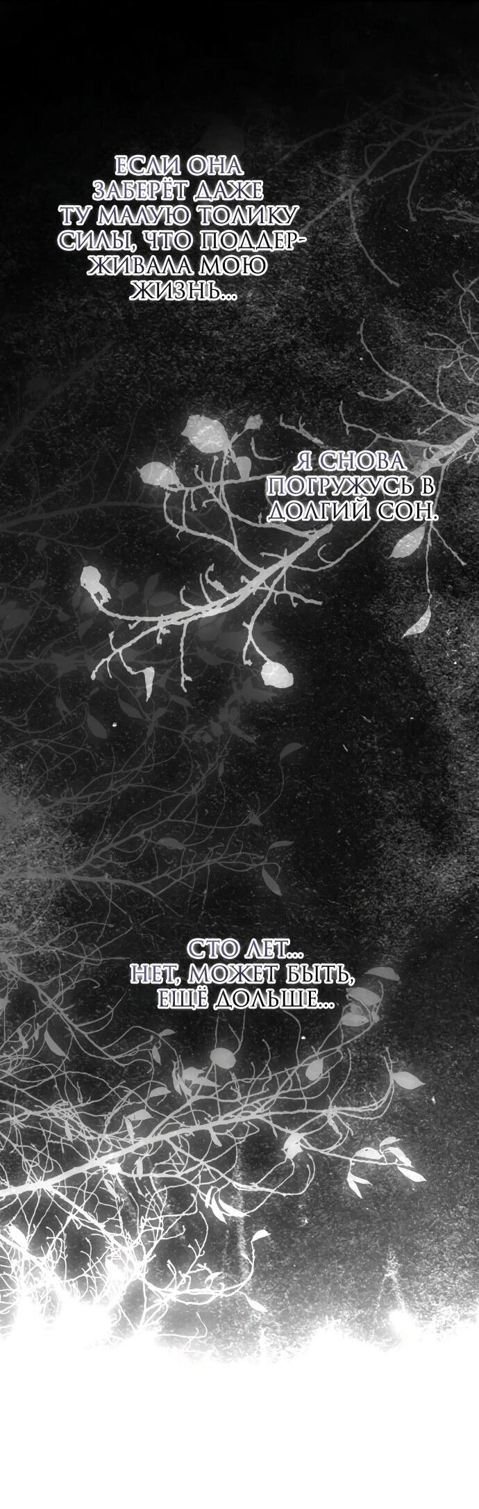 Манга Одержимый император, который на 1000 лет моложе её - Глава 60 Страница 4