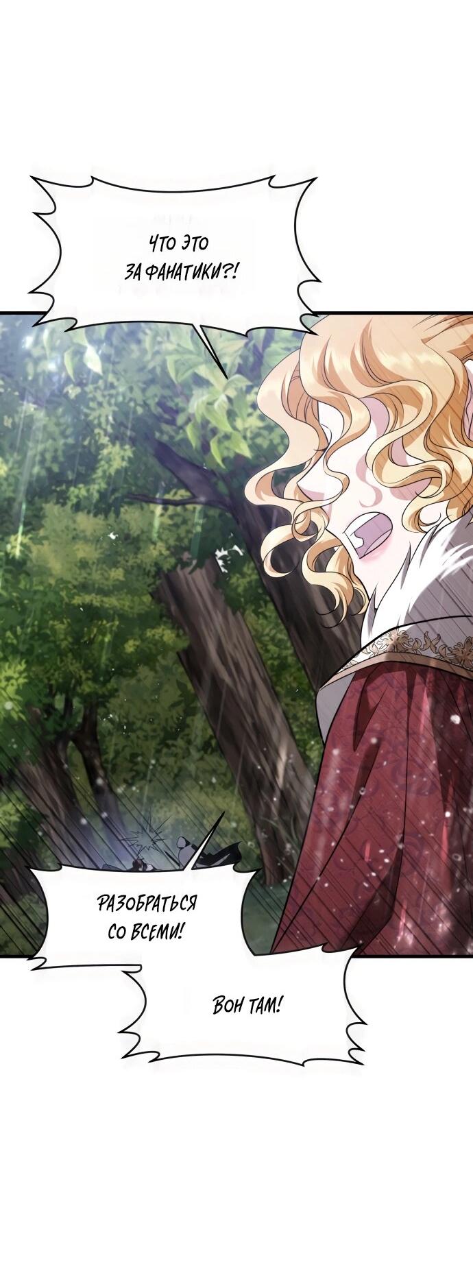 Манга Одержимый император, который на 1000 лет моложе её - Глава 60 Страница 41