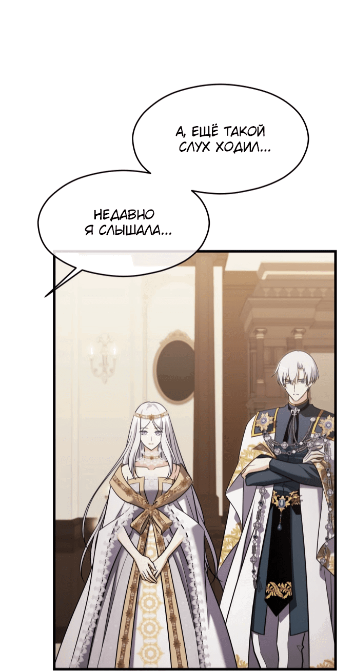 Манга Одержимый император, который на 1000 лет моложе её - Глава 60 Страница 51