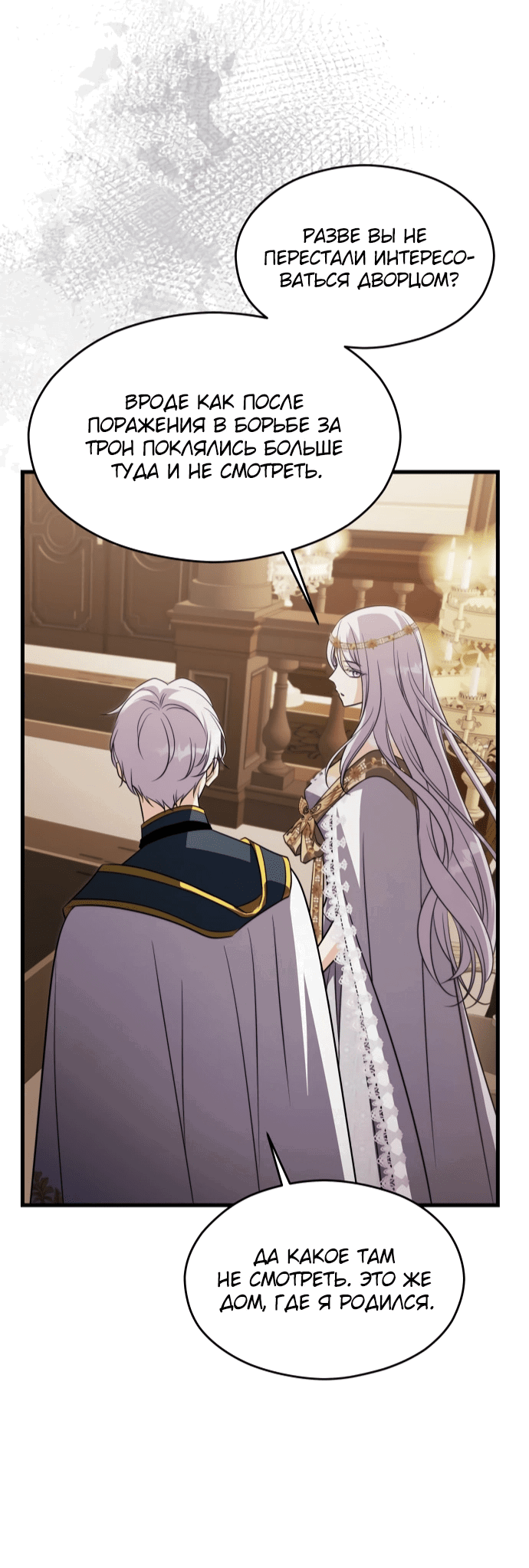 Манга Одержимый император, который на 1000 лет моложе её - Глава 60 Страница 53
