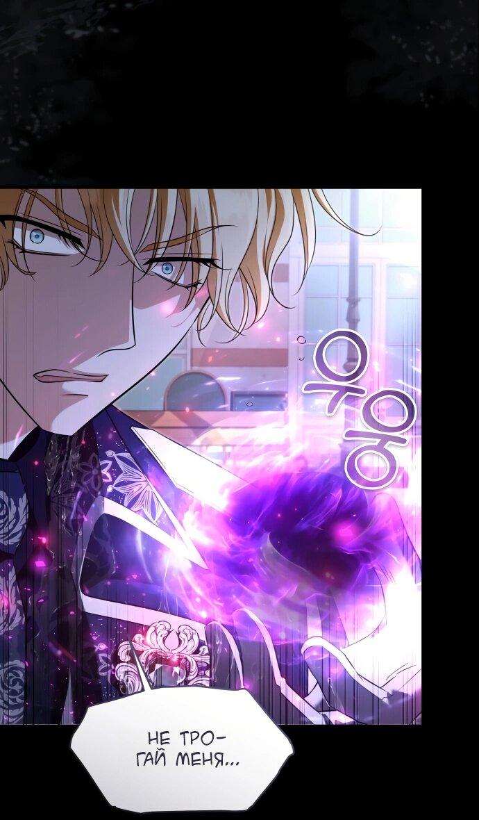 Манга Одержимый император, который на 1000 лет моложе её - Глава 60 Страница 18