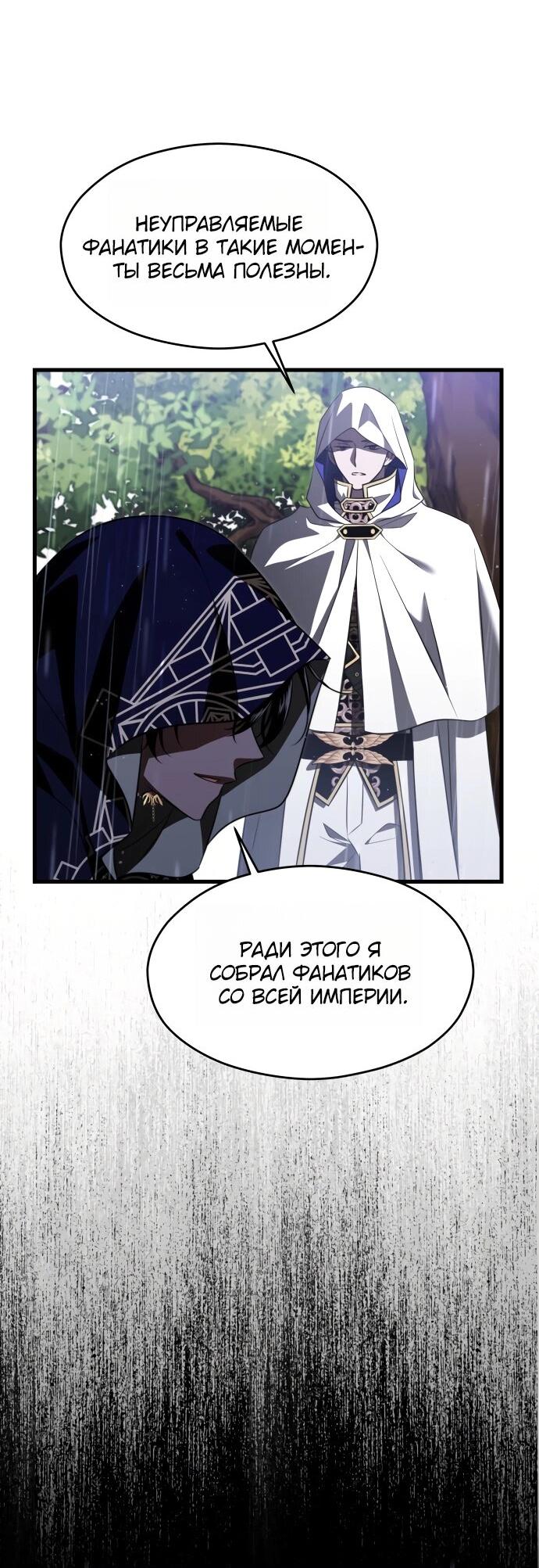 Манга Одержимый император, который на 1000 лет моложе её - Глава 60 Страница 34