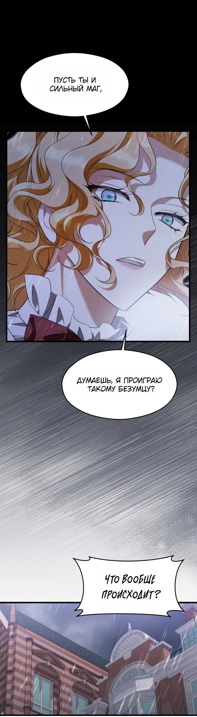 Манга Одержимый император, который на 1000 лет моложе её - Глава 60 Страница 21