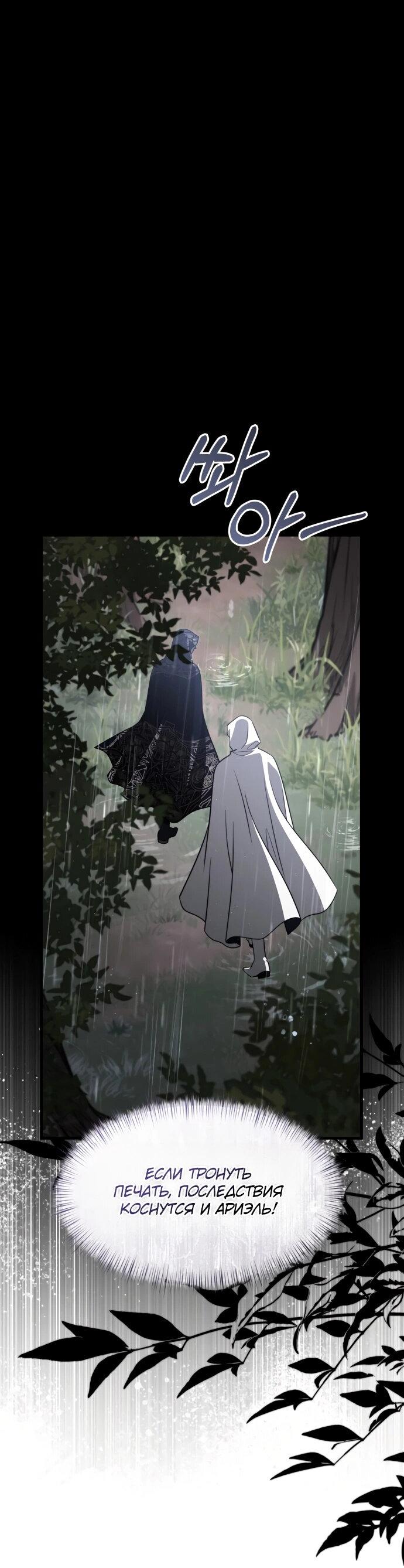 Манга Одержимый император, который на 1000 лет моложе её - Глава 60 Страница 46