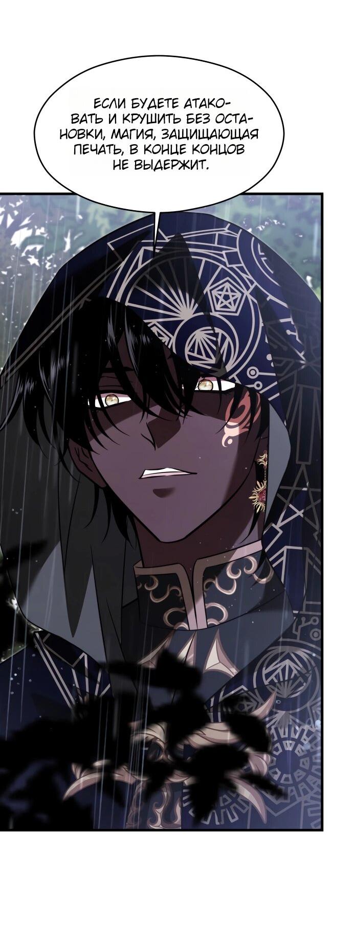 Манга Одержимый император, который на 1000 лет моложе её - Глава 60 Страница 33