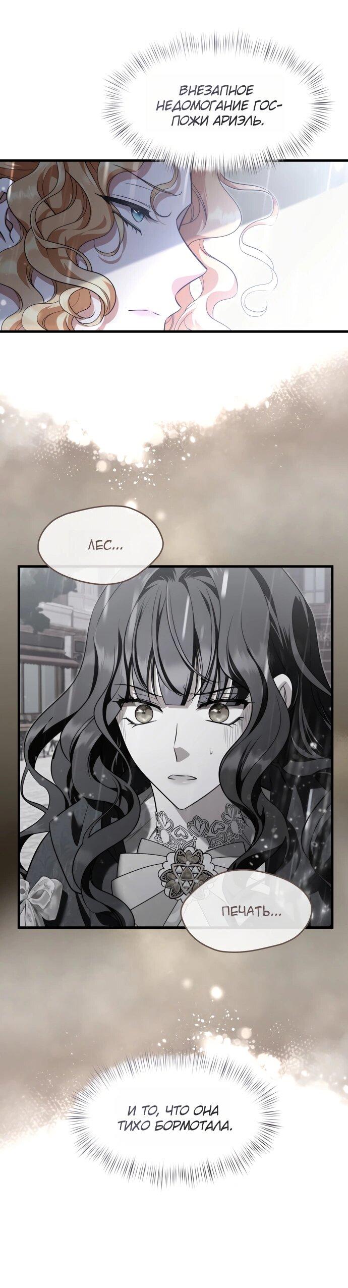 Манга Одержимый император, который на 1000 лет моложе её - Глава 60 Страница 25