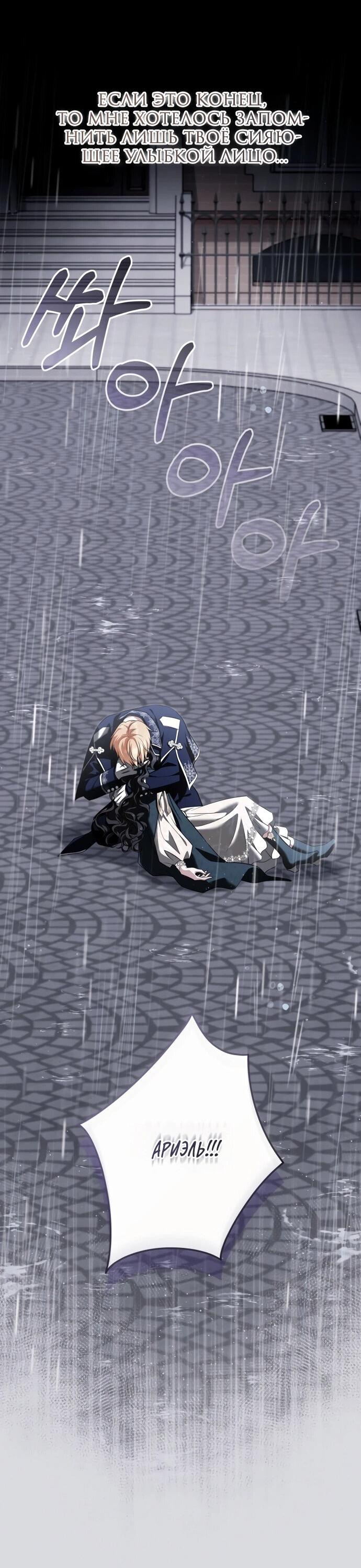 Манга Одержимый император, который на 1000 лет моложе её - Глава 60 Страница 11