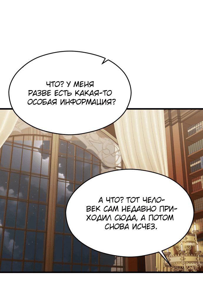 Манга Одержимый император, который на 1000 лет моложе её - Глава 60 Страница 55