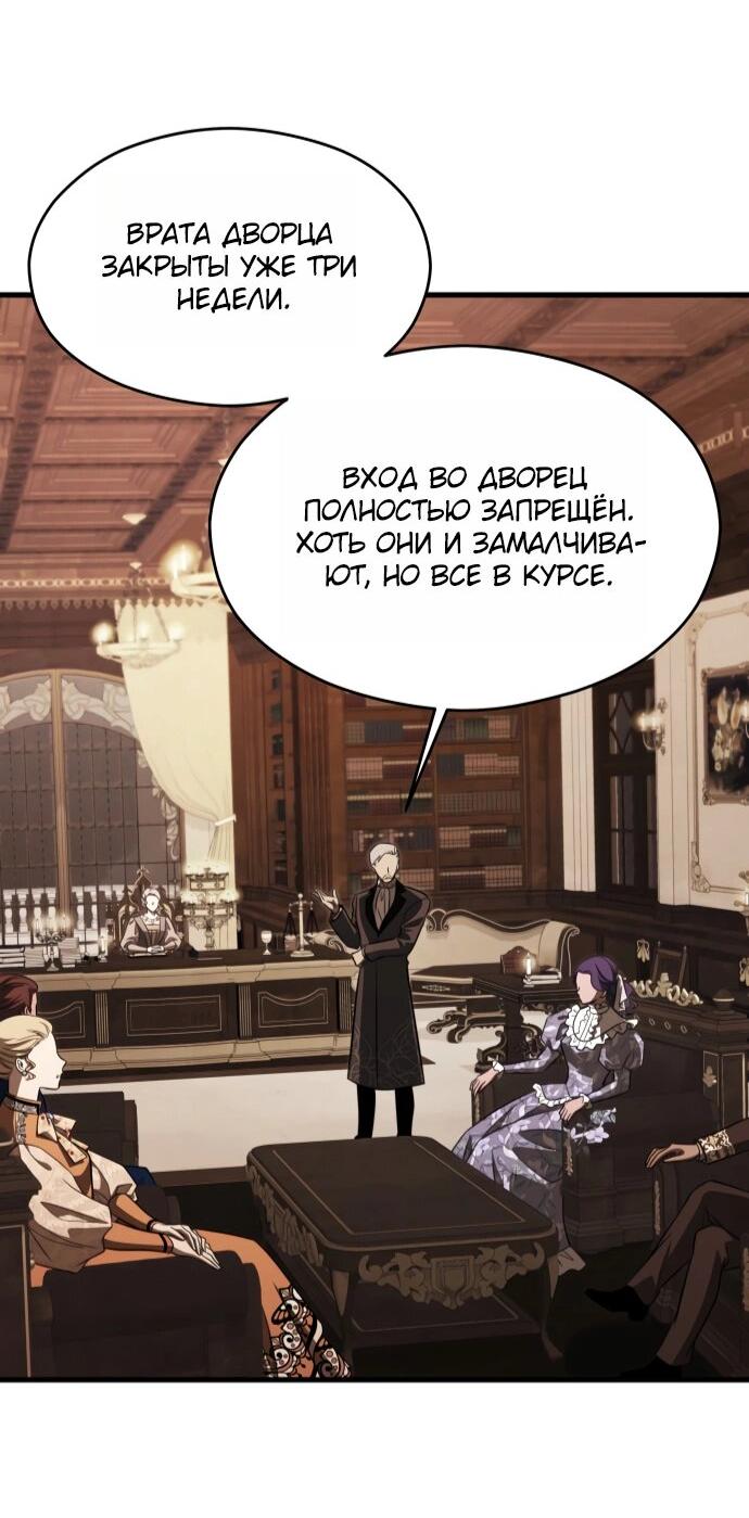 Манга Одержимый император, который на 1000 лет моложе её - Глава 60 Страница 49