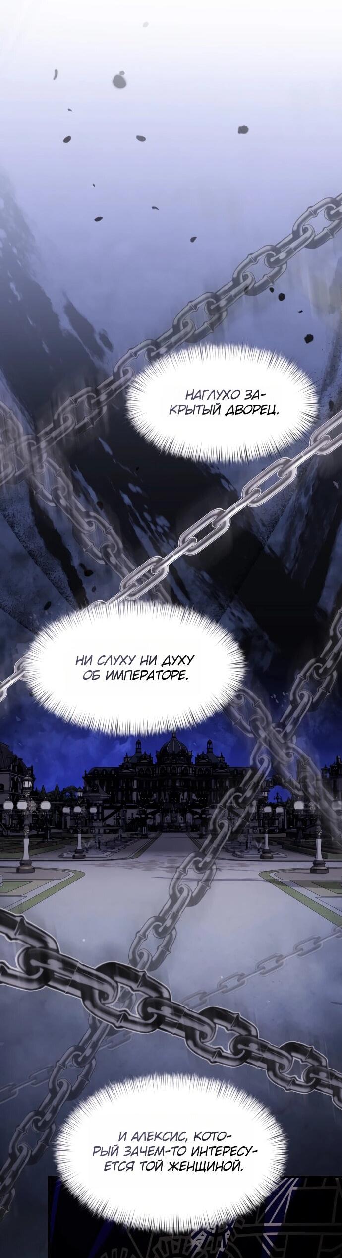 Манга Одержимый император, который на 1000 лет моложе её - Глава 60 Страница 60