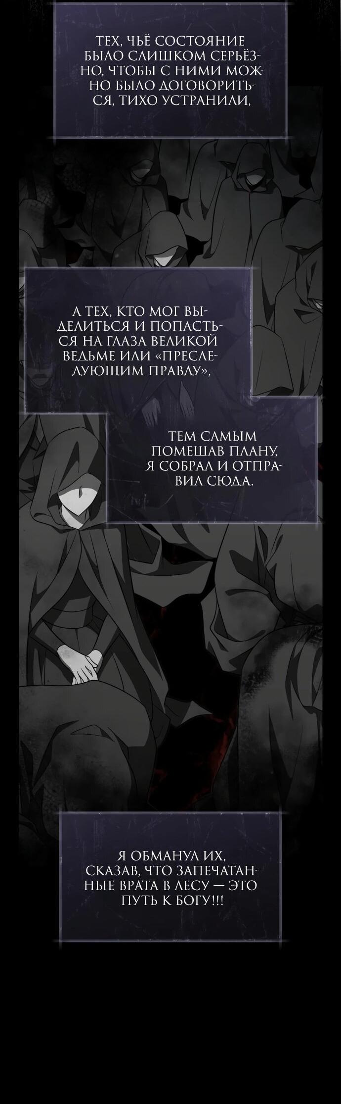 Манга Одержимый император, который на 1000 лет моложе её - Глава 60 Страница 35