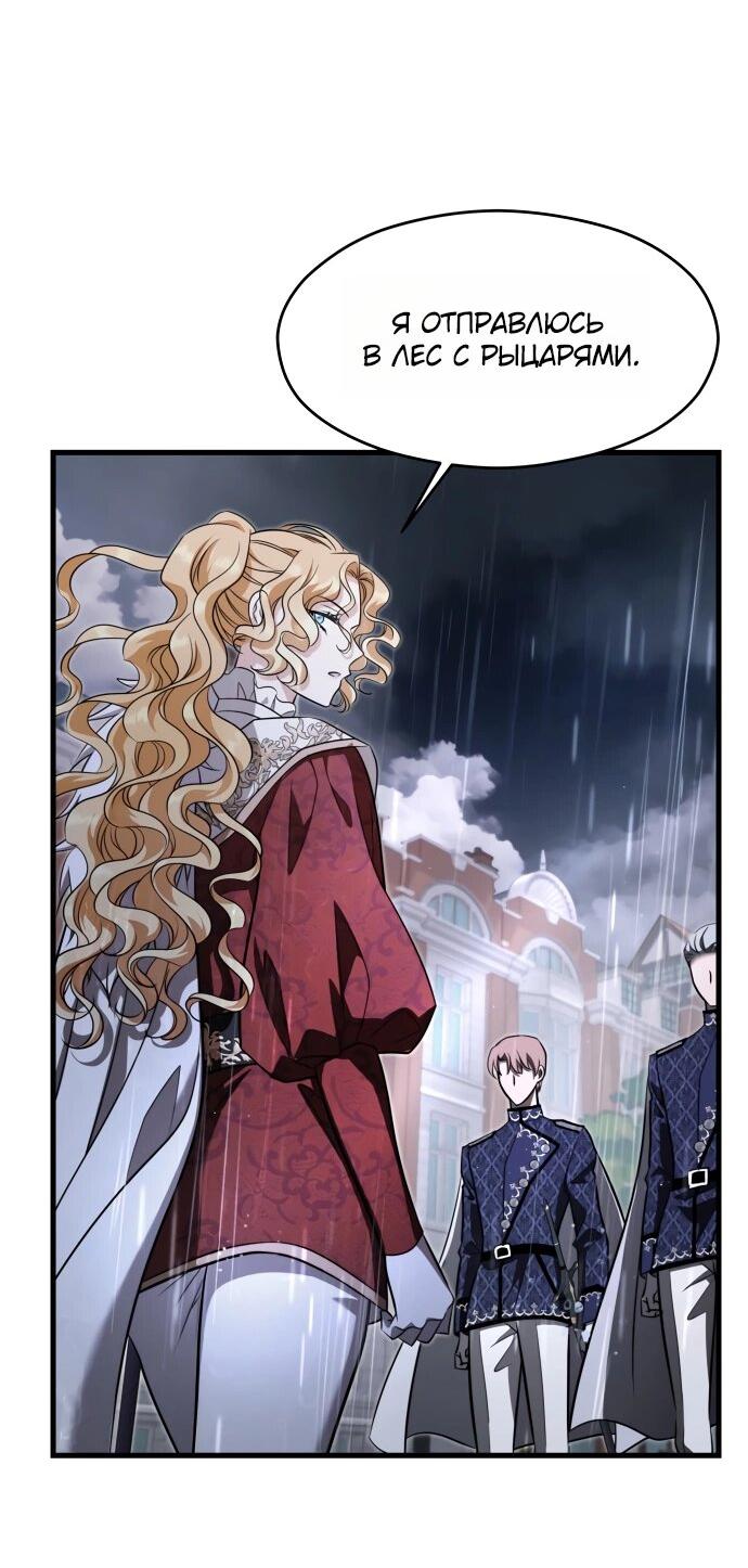 Манга Одержимый император, который на 1000 лет моложе её - Глава 60 Страница 24