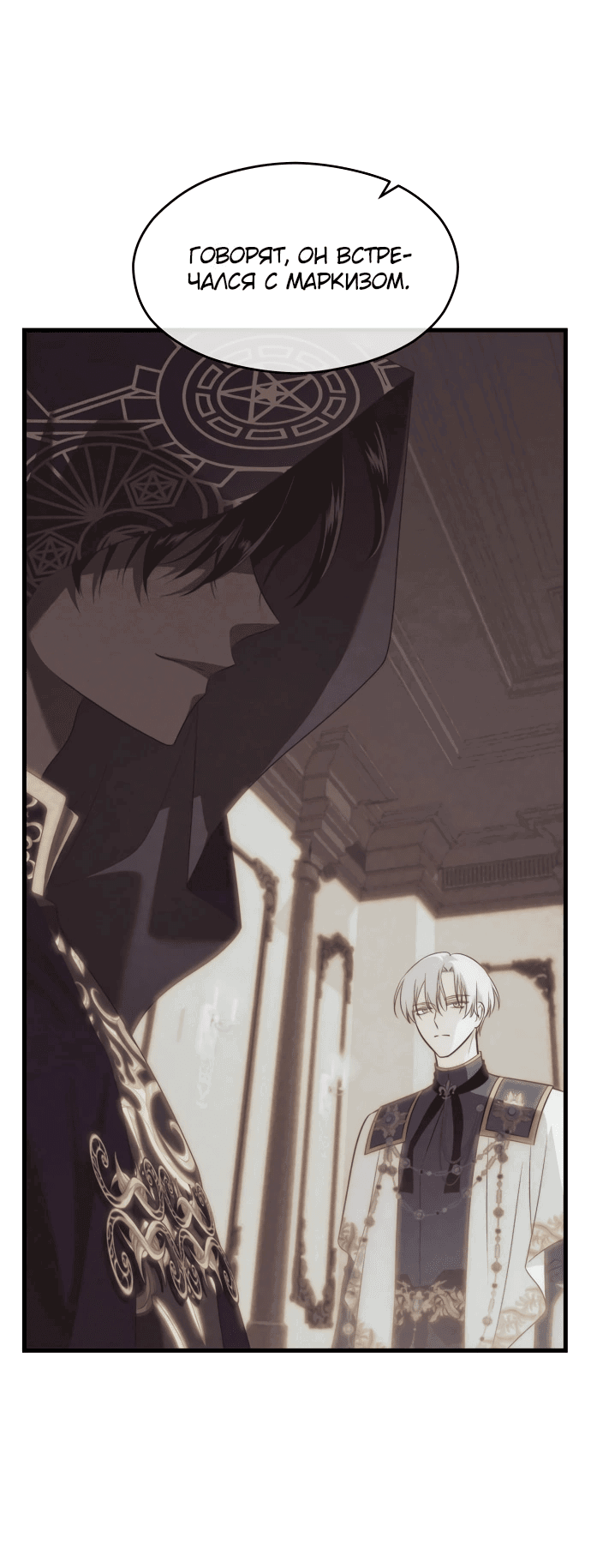 Манга Одержимый император, который на 1000 лет моложе её - Глава 60 Страница 57