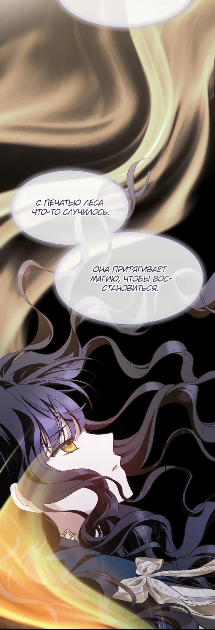 Манга Одержимый император, который на 1000 лет моложе её - Глава 60 Страница 3