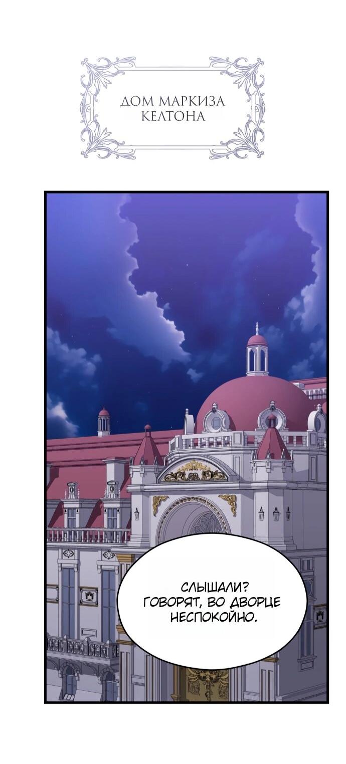 Манга Одержимый император, который на 1000 лет моложе её - Глава 60 Страница 48