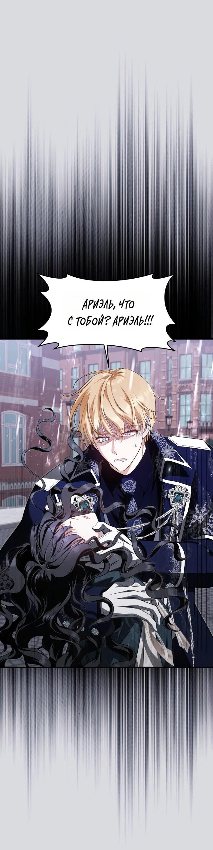 Манга Одержимый император, который на 1000 лет моложе её - Глава 60 Страница 6