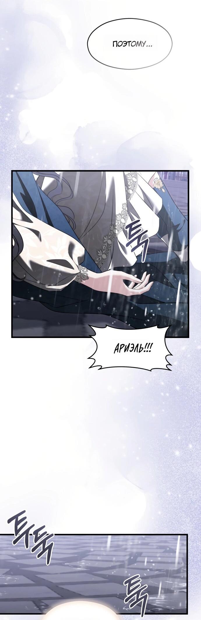 Манга Одержимый император, который на 1000 лет моложе её - Глава 60 Страница 9
