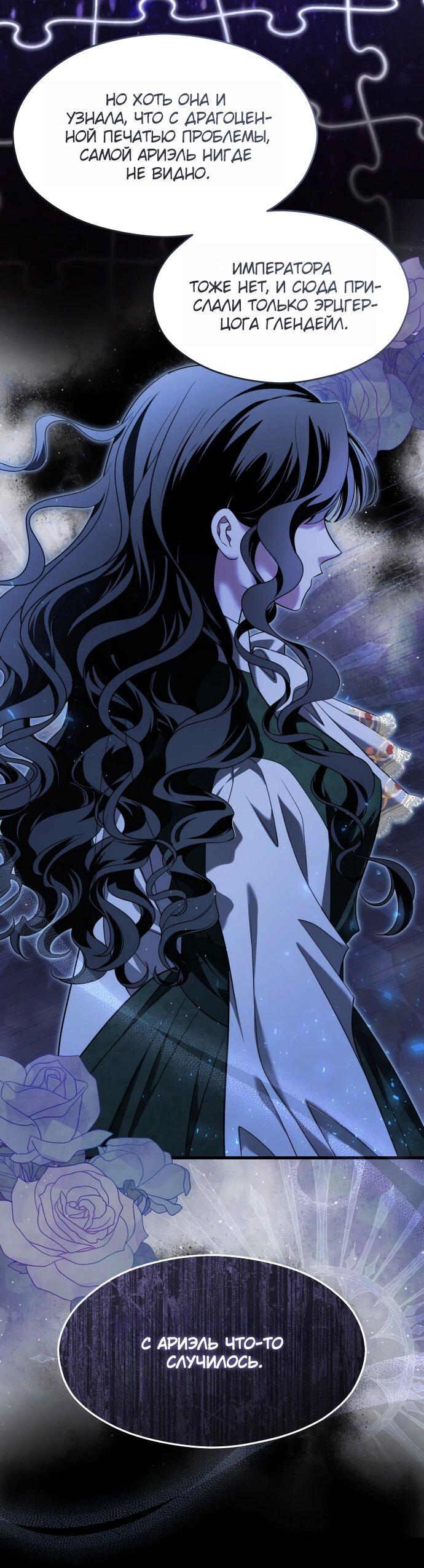 Манга Одержимый император, который на 1000 лет моложе её - Глава 60 Страница 45
