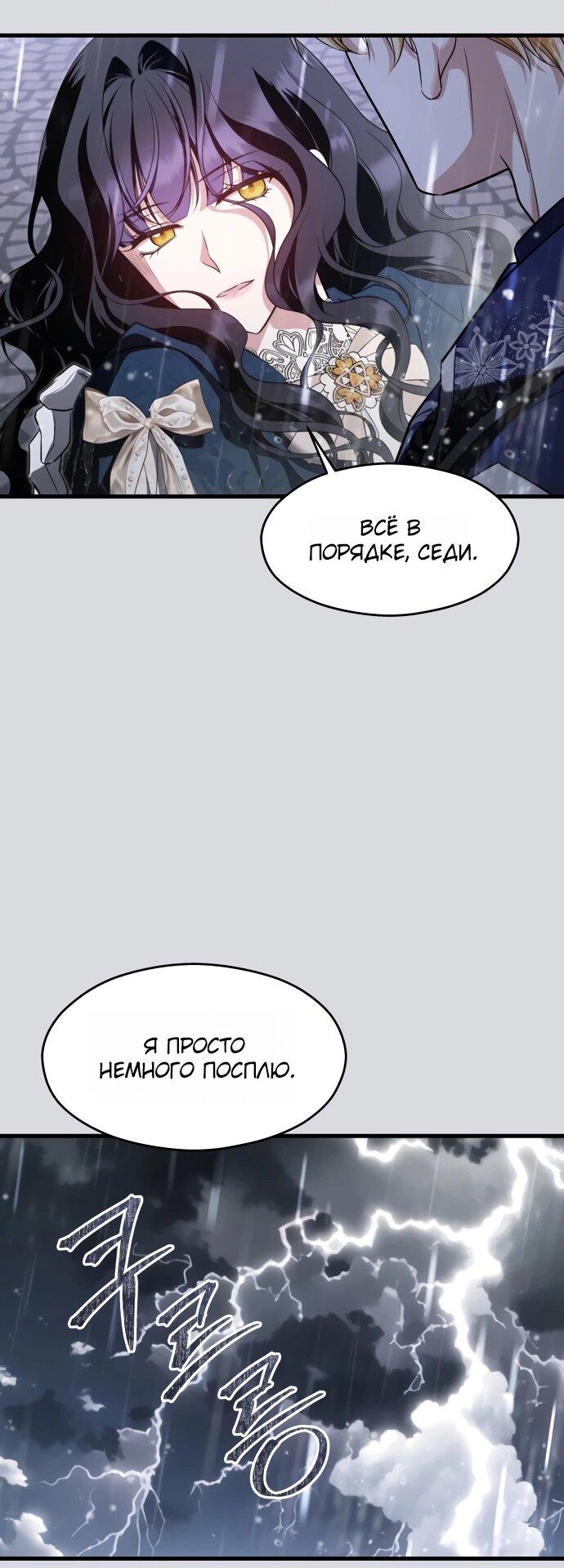 Манга Одержимый император, который на 1000 лет моложе её - Глава 60 Страница 7