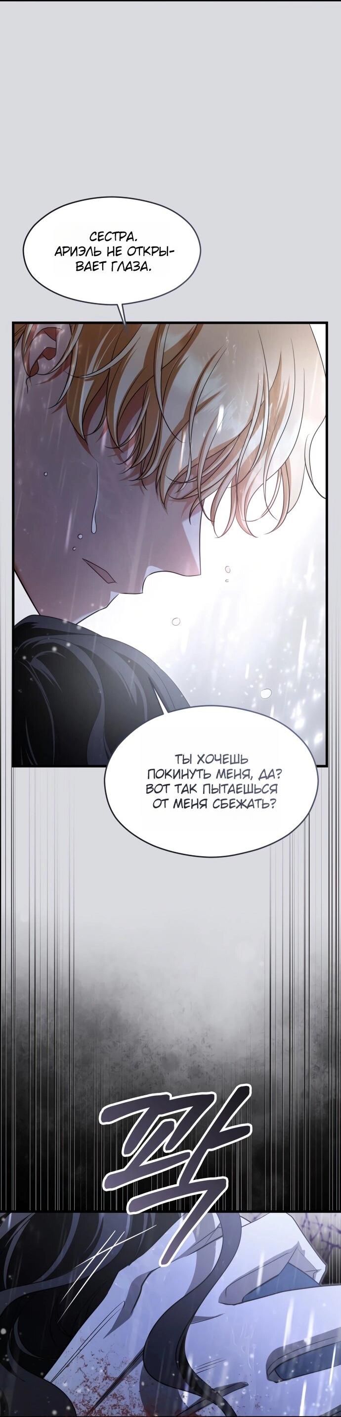 Манга Одержимый император, который на 1000 лет моложе её - Глава 60 Страница 14