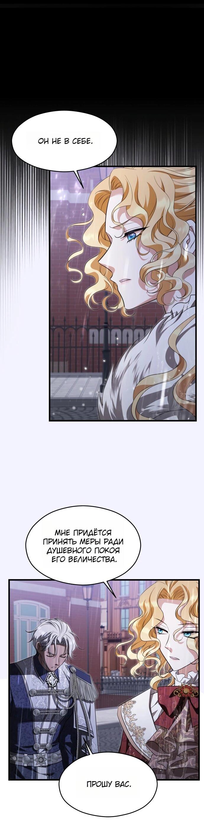Манга Одержимый император, который на 1000 лет моложе её - Глава 60 Страница 16