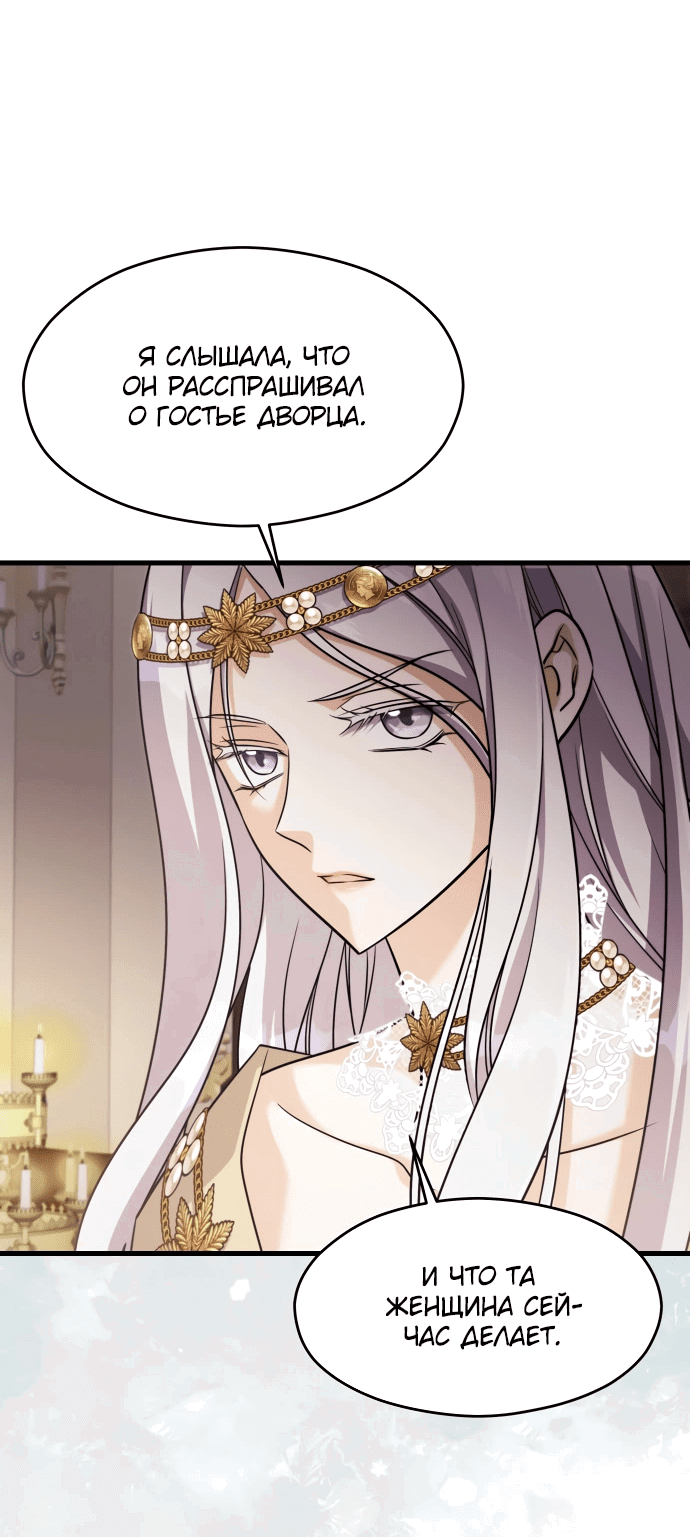 Манга Одержимый император, который на 1000 лет моложе её - Глава 60 Страница 58