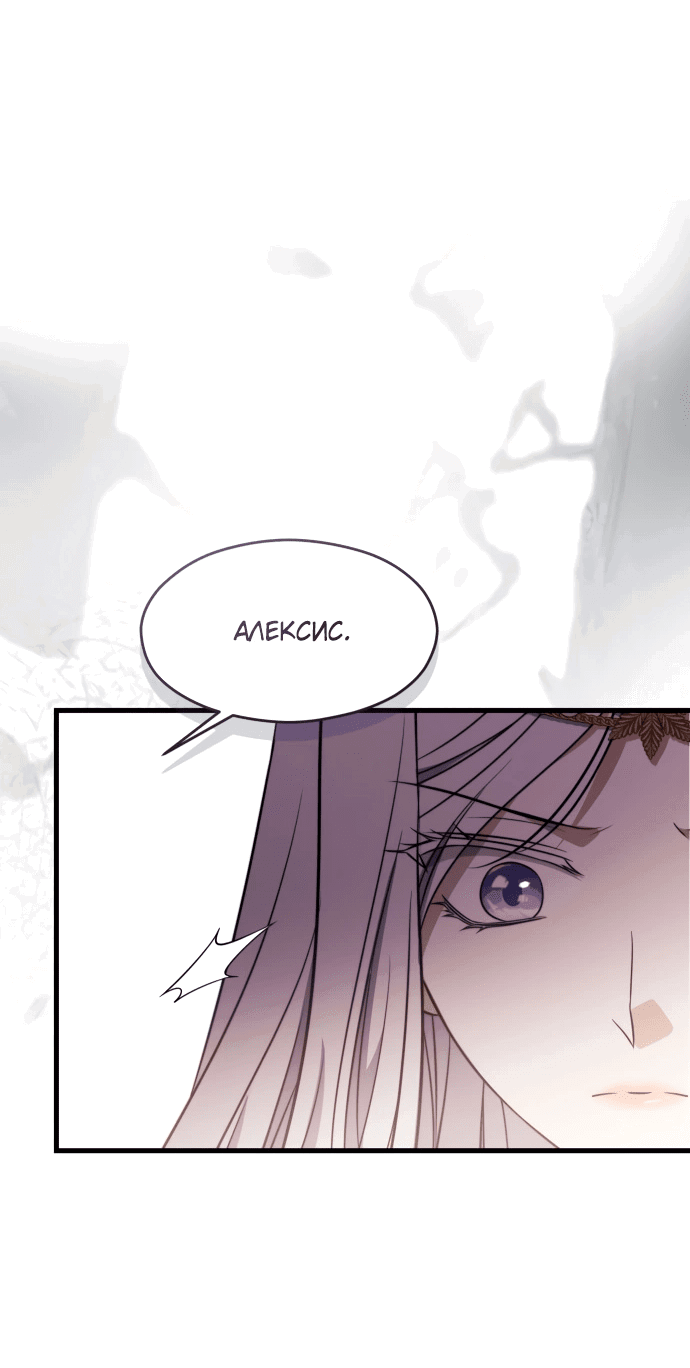 Манга Одержимый император, который на 1000 лет моложе её - Глава 60 Страница 56