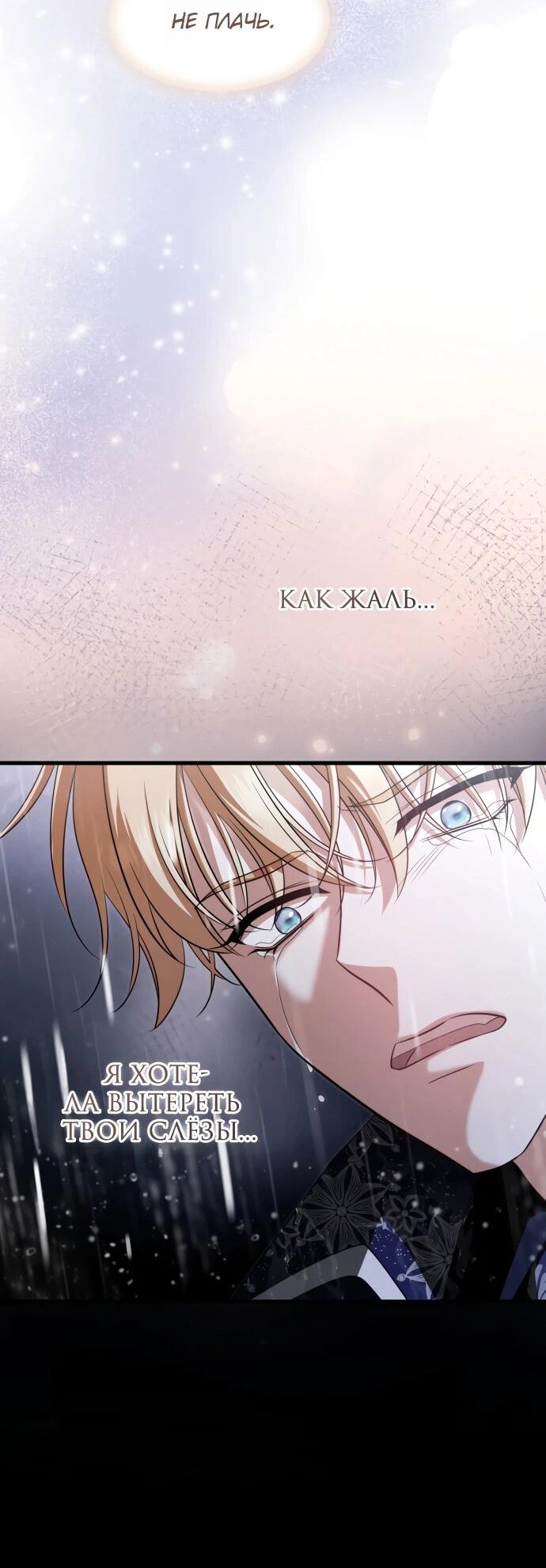 Манга Одержимый император, который на 1000 лет моложе её - Глава 60 Страница 10